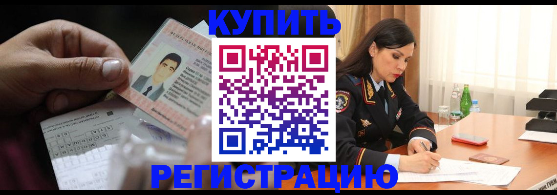 временная регистрация собственник в Лянторе